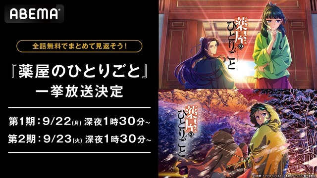 TVアニメ『薬屋のひとりごと』ABEMA配信（C）日向夏・イマジカインフォス／「薬屋のひとりごと」製作委員会