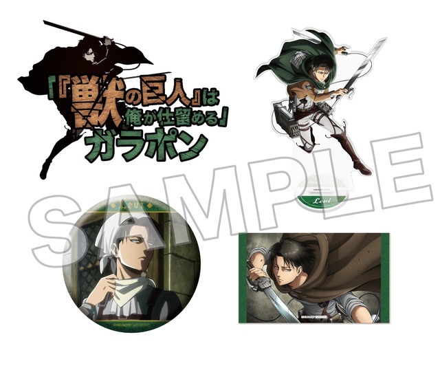 「進撃の巨人 Attack on Memory ～記憶への進撃～」ミニゲーム「『獣の巨人』は俺が仕留める」ガラポンのオリジナル景品（C）Bandai Namco Experience Inc.（C）諫山創・講談社／「進撃の巨人」The Final Season製作委員会