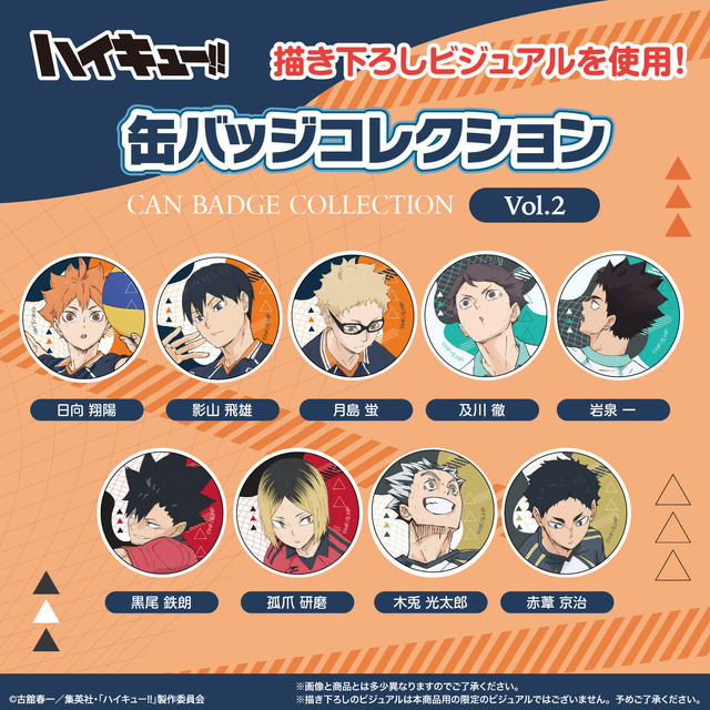 【ハピクロ！】ハイキュー!! 缶バッジコレクション vol.2（全9種）