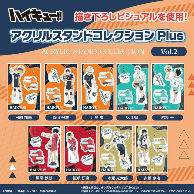 【ハピクロ！】ハイキュー!! アクリルスタンドコレクションPlus vol.2