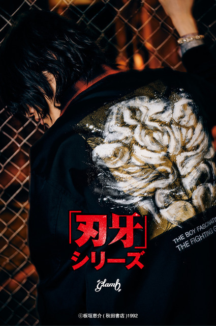 『刃牙』シリーズとglambがコラボレーション（C）板垣恵介(秋田書店)1992