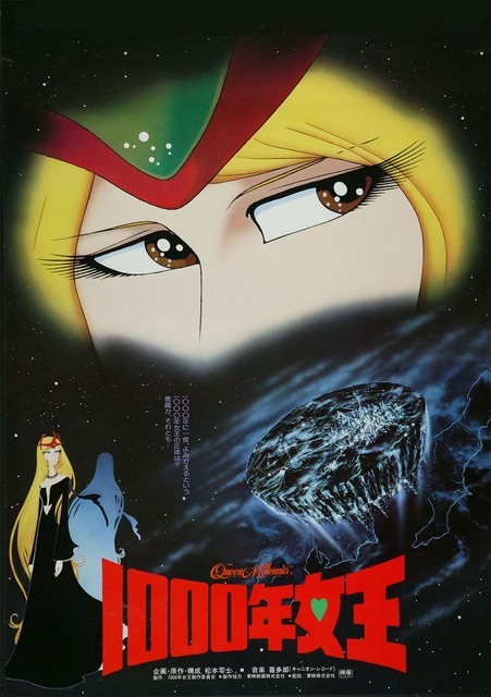 『1000年女王』