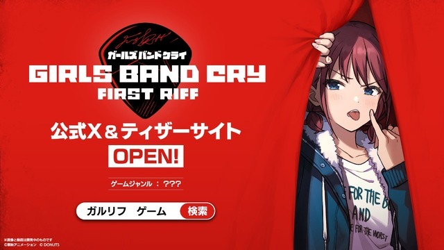 「ガールズバンドクライ First Riff」ティザービジュアル