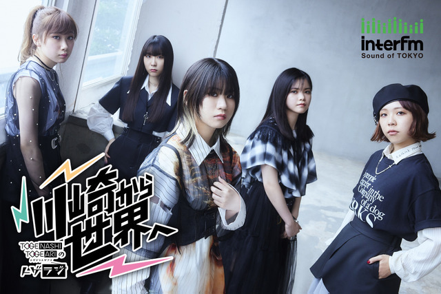 トゲナシトゲアリのトゲラジ～川崎から世界へ～ キービジュアル