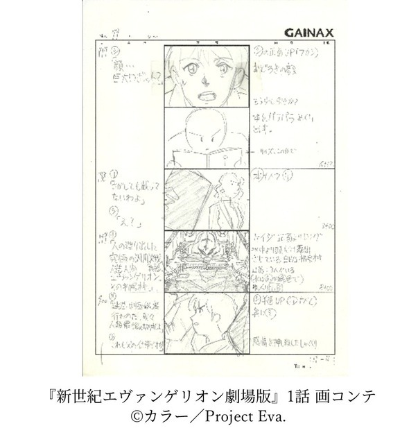 「ALL OF EVANGELION」第２章