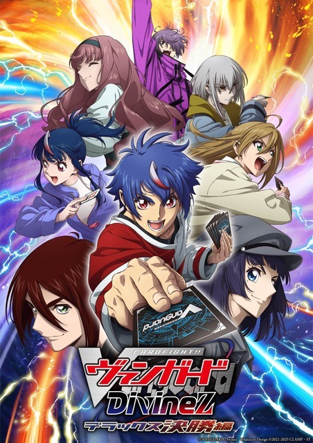 『カードファイト!! ヴァンガード Divinez デラックス決勝編』