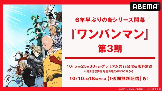 『ワンパンマン』第3期
