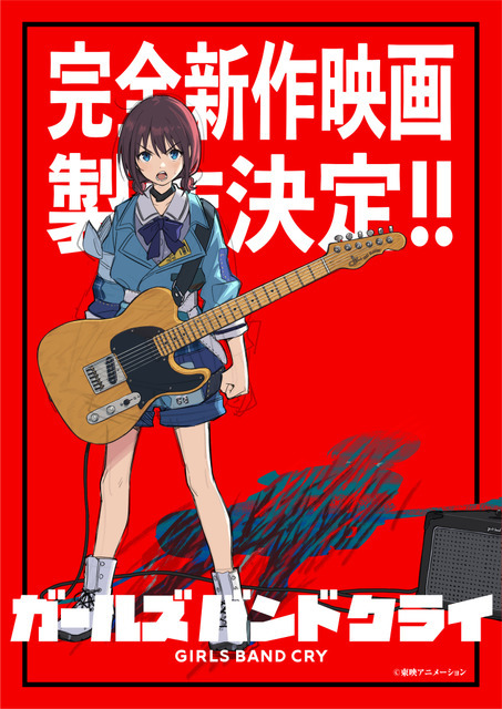 アニメ『ガールズバンドクライ』完全新作映画ティザービジュアル