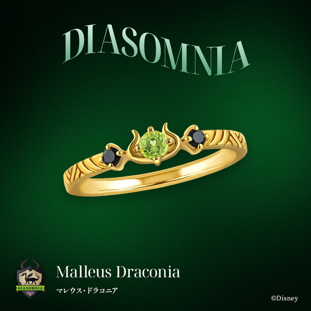 マレウス・ドラコニア　リング