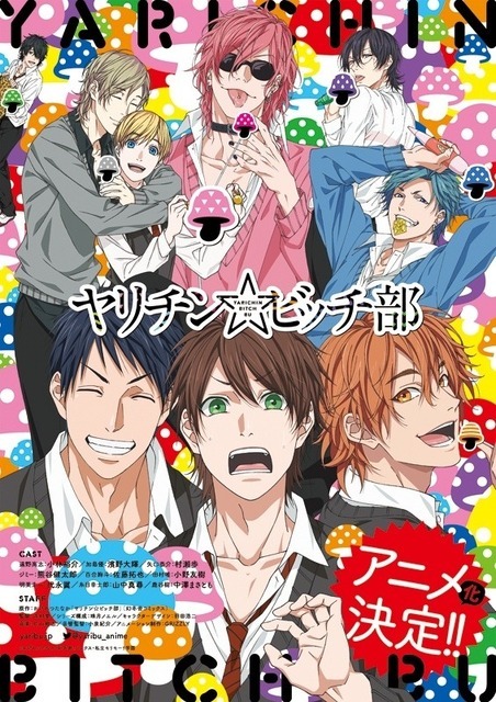 アニメ『ヤリチン☆ビッチ部』キービジュアル(C)おげれつたなか／幻冬舎コミックス・私立モリモーリ学園