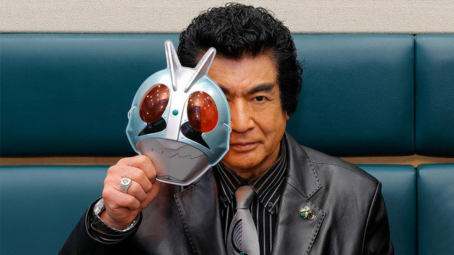 『東島丹三郎は仮面ライダーになりたい』藤岡弘、