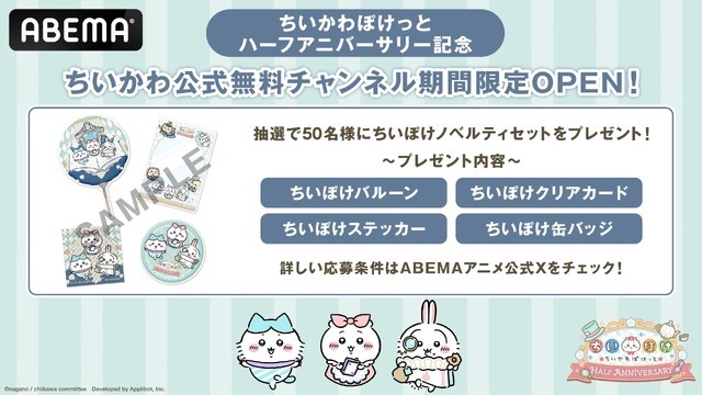 ちいかわ公式無料チャンネル