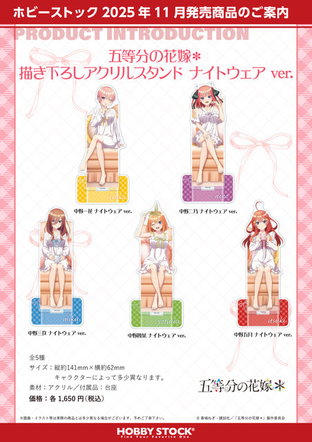 TVスペシャルアニメ『五等分の花嫁＊』描き下ろしアクリルスタンド ナイトウェアver.（C）春場ねぎ・講談社／「五等分の花嫁＊」製作委員会