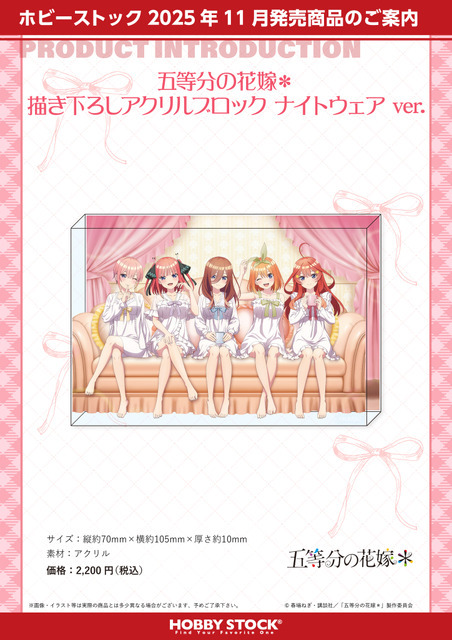 TVスペシャルアニメ『五等分の花嫁＊』描き下ろしアクリルブロック ナイトウェアver.（C）春場ねぎ・講談社／「五等分の花嫁＊」製作委員会