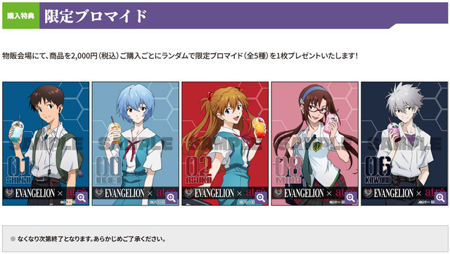 「EVANGELION×アトレ秋葉原」特典