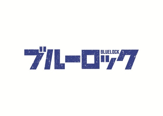 『ブルーロック』ロゴ
