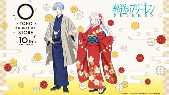 「TOHO animation STORE」10周年記念描き下ろしビジュアル『葬送のフリーレン』
