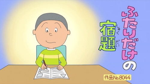 カツオは珍しく学校の宿題をやっていたが――TVアニメ『サザエさん』第2536話あらすじ＆先行カットを紹介！　前回のじゃんけんは「グー」