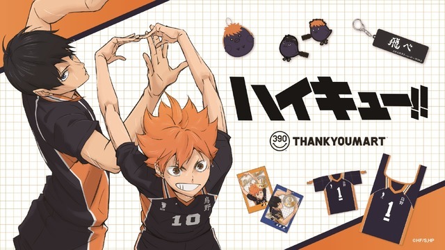 「サンキューマート」アニメ『ハイキュー!!』限定アイテム