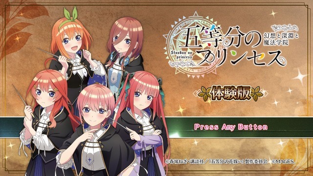 『五等分のプリンセス ～幻想と深淵と魔法学院～』体験版SS