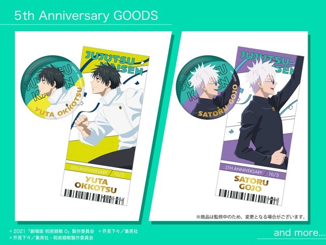 アニメ『呪術廻戦』5周年ビジュアル第2弾グッズ