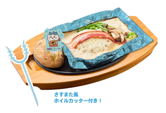 ココス×ちいかわ「ハチワレのクリームソース包み焼きハンバーグ」（C）nagano / chiikawa committee