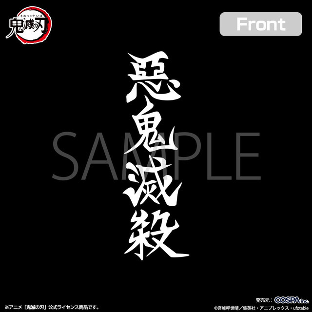 COSPA『鬼滅の刃』鬼殺隊 ジップパーカー　Front（C）吾峠呼世晴／集英社・アニプレックス・ufotable
