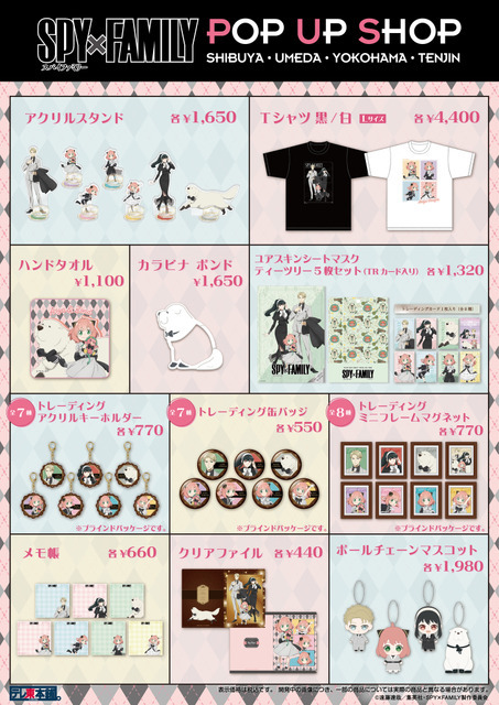 TVアニメ『SPY×FAMILY』POP UP SHOPがロフト4店舗で開催（C）遠藤達哉／集英社・SPY×FAMILY製作委員会