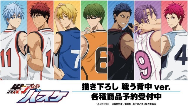 TVアニメ『黒子のバスケ』描き下ろし 戦う背中ver. 　新作グッズ登場（C）藤巻忠俊／集英社・黒子のバスケ製作委員会