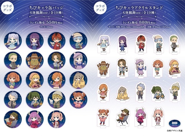 限定コラボグッズ