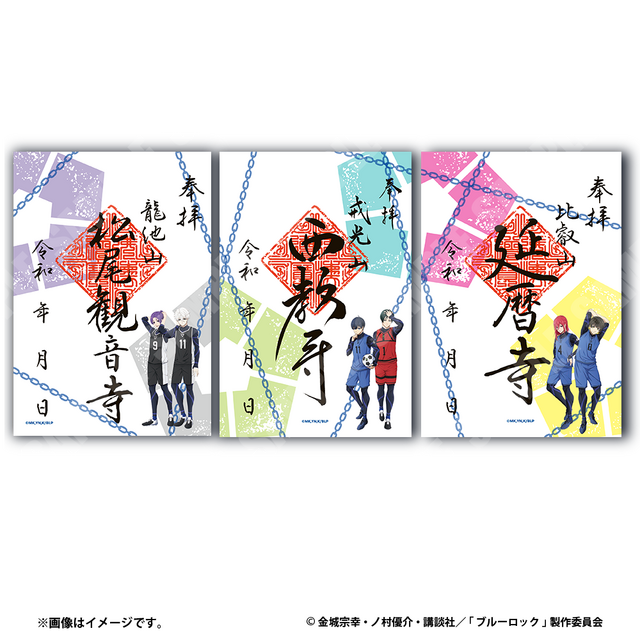 御朱印 3種