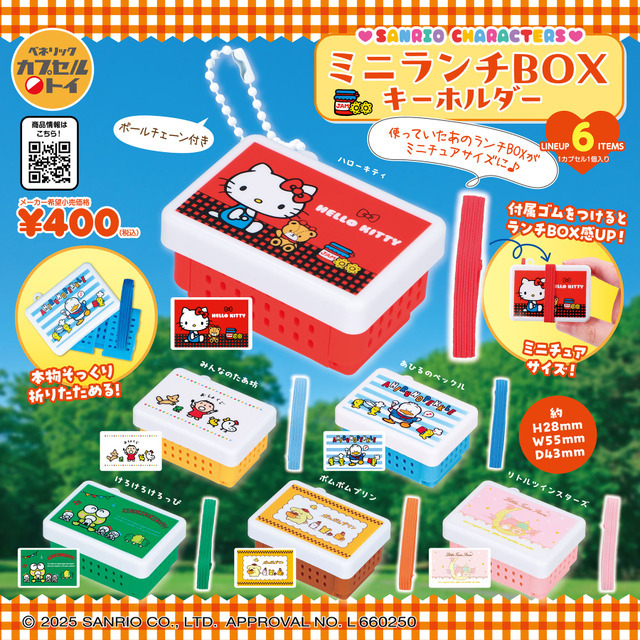「サンリオキャラクターズ ミニランチBOXキーホルダー」