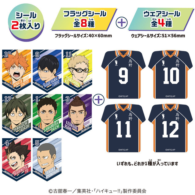 ウェアコレハイキュー!!