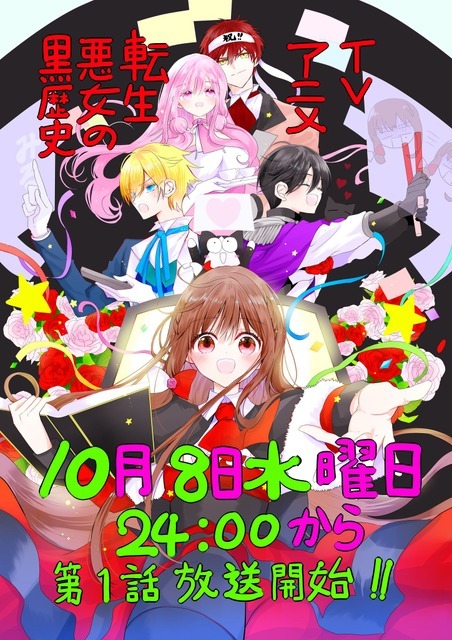 秋アニメ『転生悪女の黒歴史』原作者・冬夏アキハル描き下ろしイラスト