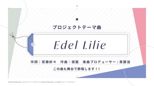 『アサルトリリィ 交流会 Dec. -めりくり♪-』が開催！　アニメ・舞台の新情報が続々発表