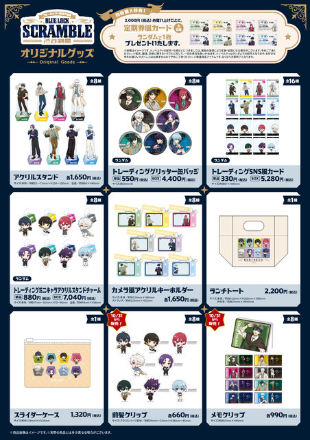 オリジナルグッズ