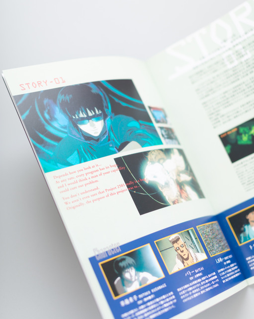 『GHOST IN THE SHELL/攻殻機動隊』復刻パンフレット