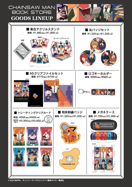 「CHAINSAW MAN BOOK STORE」グッズ
