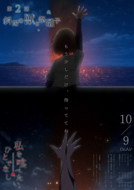 『私を喰べたい、ひとでなし』第2話 エモーショナルポスター（C）2024 苗川采/KADOKAWA/わたたべ製作委員会
