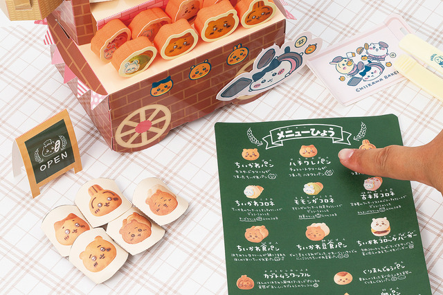 『ちいかわとあそぶっく　ちいかわベーカリー特大号』