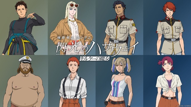 『機動戦士ガンダム 閃光のハサウェイ キルケーの魔女』キャラクター
