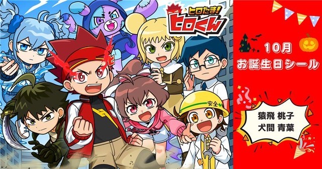 「ヒロたま！ヒロくん」