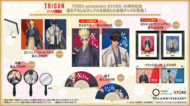 TRIGUN STARGAZE