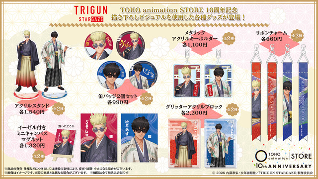 TRIGUN STARGAZE