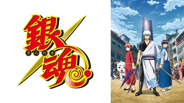 TVアニメ『銀魂』（C）空知英秋／集英社・テレビ東京・電通・BNP（C）空知英秋／集英社・テレビ東京・電通・BNP・アニプレックス