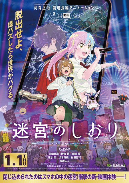 『迷宮のしおり』本ビジュアル（C）『迷宮のしおり』製作委員会