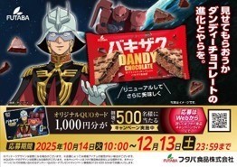 『機動戦士ガンダム』シャア デザインのオリジナルQUOカードが当たるキャンペーン