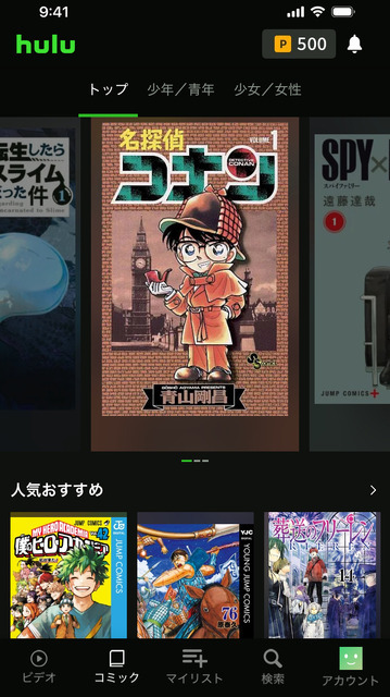 Hulu電子コミックサービストップページ