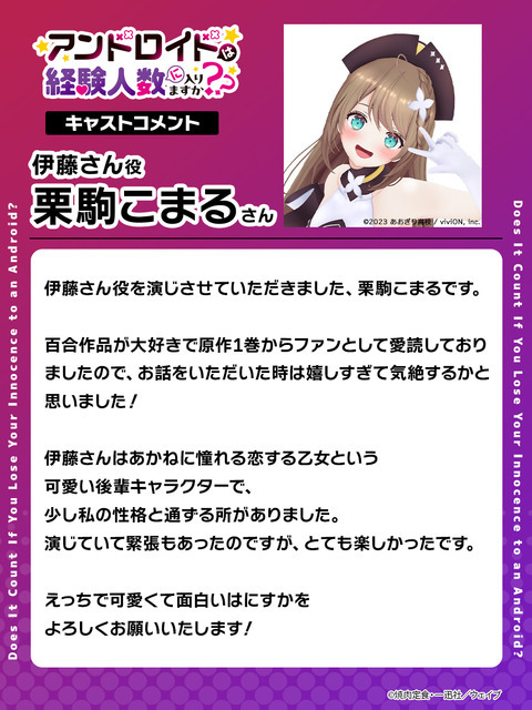 伊藤さん／cv.栗駒こまる