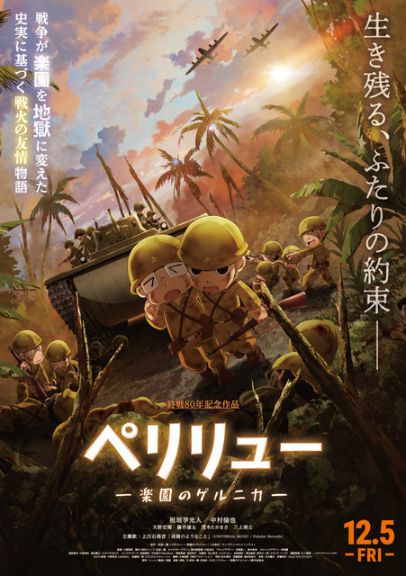 映画『ペリリュー －楽園のゲルニカ－』本ポスタービジュアル